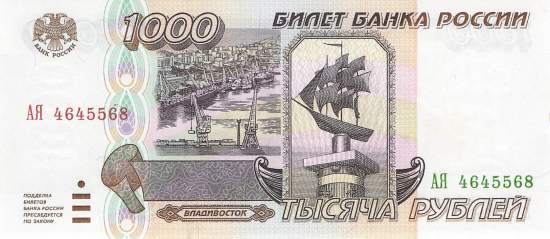 1000 Rubel 1995 p261 AJA